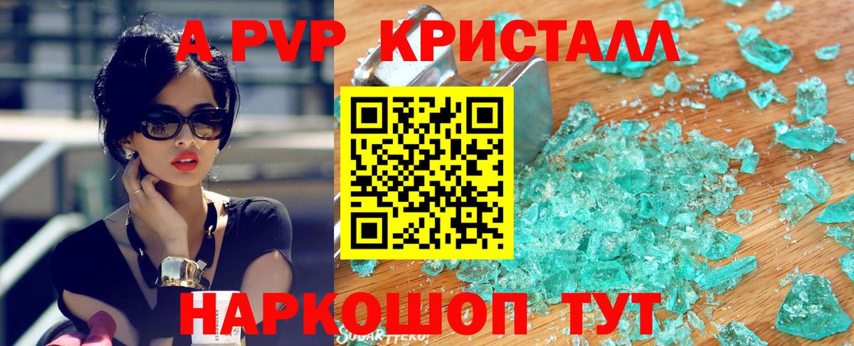A PVP крисы CK  APVP Соль  A PVP Crystall  A-PVP  Вход с VPN  Щёлково 