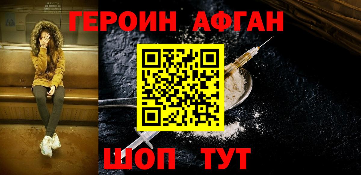 Героин Heroin  Вход с VPN  Щёлково 