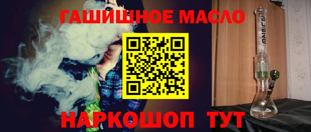 ТГК гашишное масло Щёлково