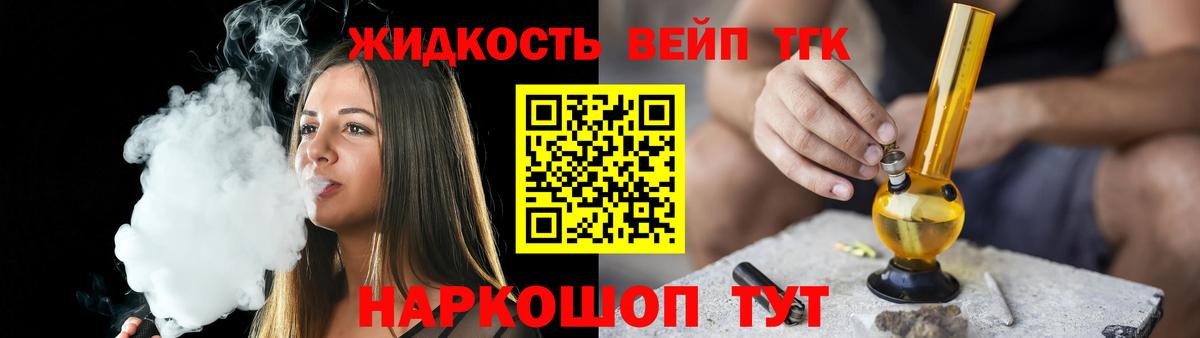 ТГК жижа  Вход с VPN  сколько стоит  Дистиллят ТГК вейп  Щёлково 